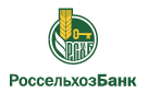 Банк Россельхозбанк в Молдаванском
